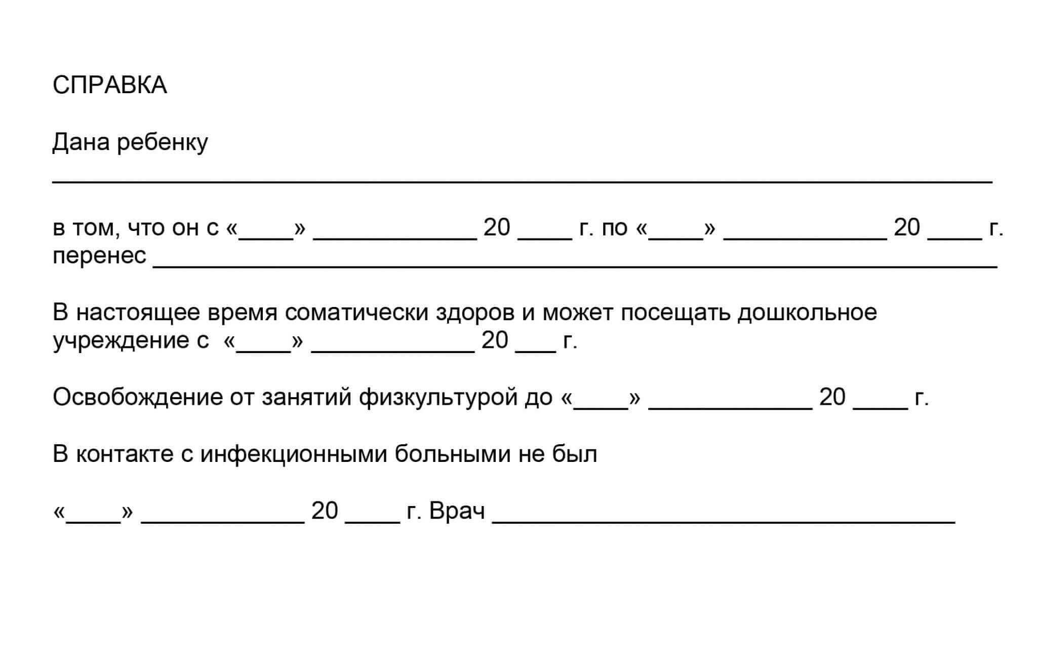 справка после болезни фото